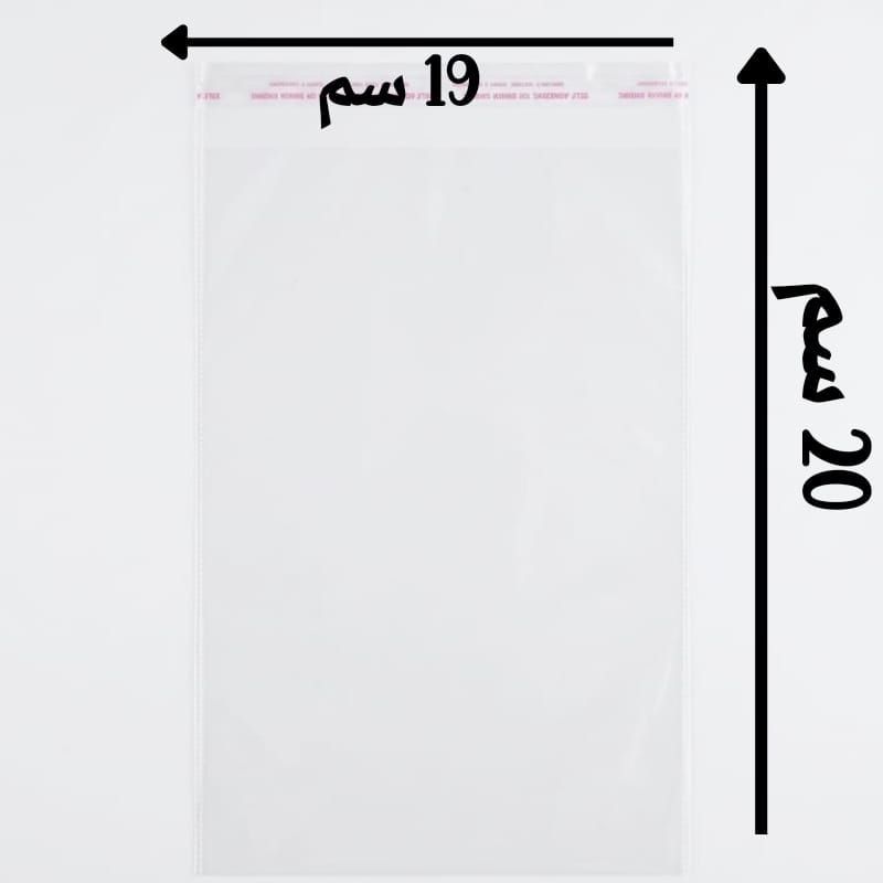(الحجم - 19 سم × 20 سم ( 500 ) كيس 1140 جرام)