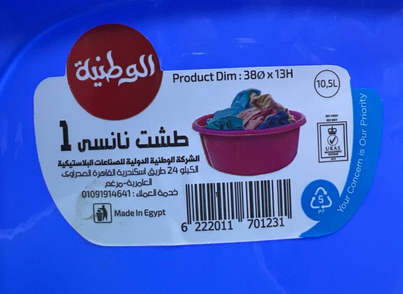 (الحجم - طشت نانسى 1)